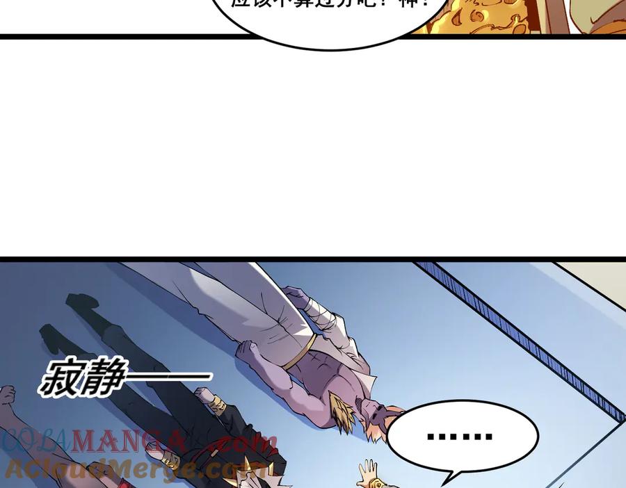 《全民转职：无职的我终结了神明！》第129话 异变与愤怒 第49页
