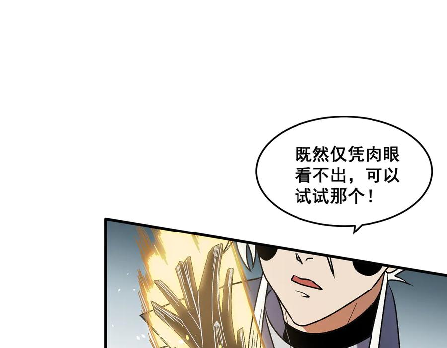 《全民转职：无职的我终结了神明！》第129话 异变与愤怒 第68页