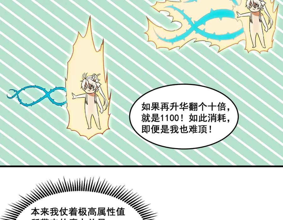 《全民转职：无职的我终结了神明！》第129话 异变与愤怒 第63页