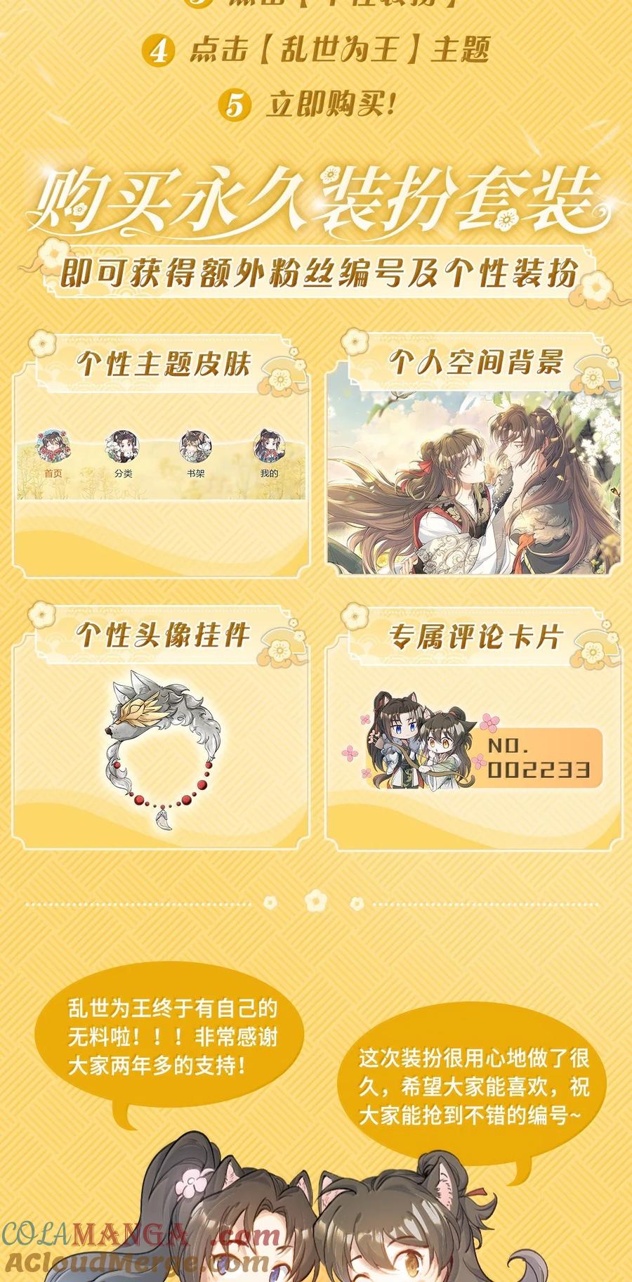 《乱世为王》097 满江红·等我归来 第31页