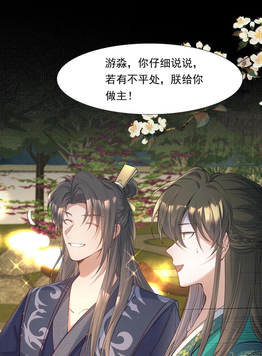 《乱世为王》098 红满江红·宴请 第28页