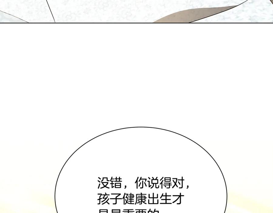 《破茧皇后》番外 第3话 皇宫有喜事 第110页