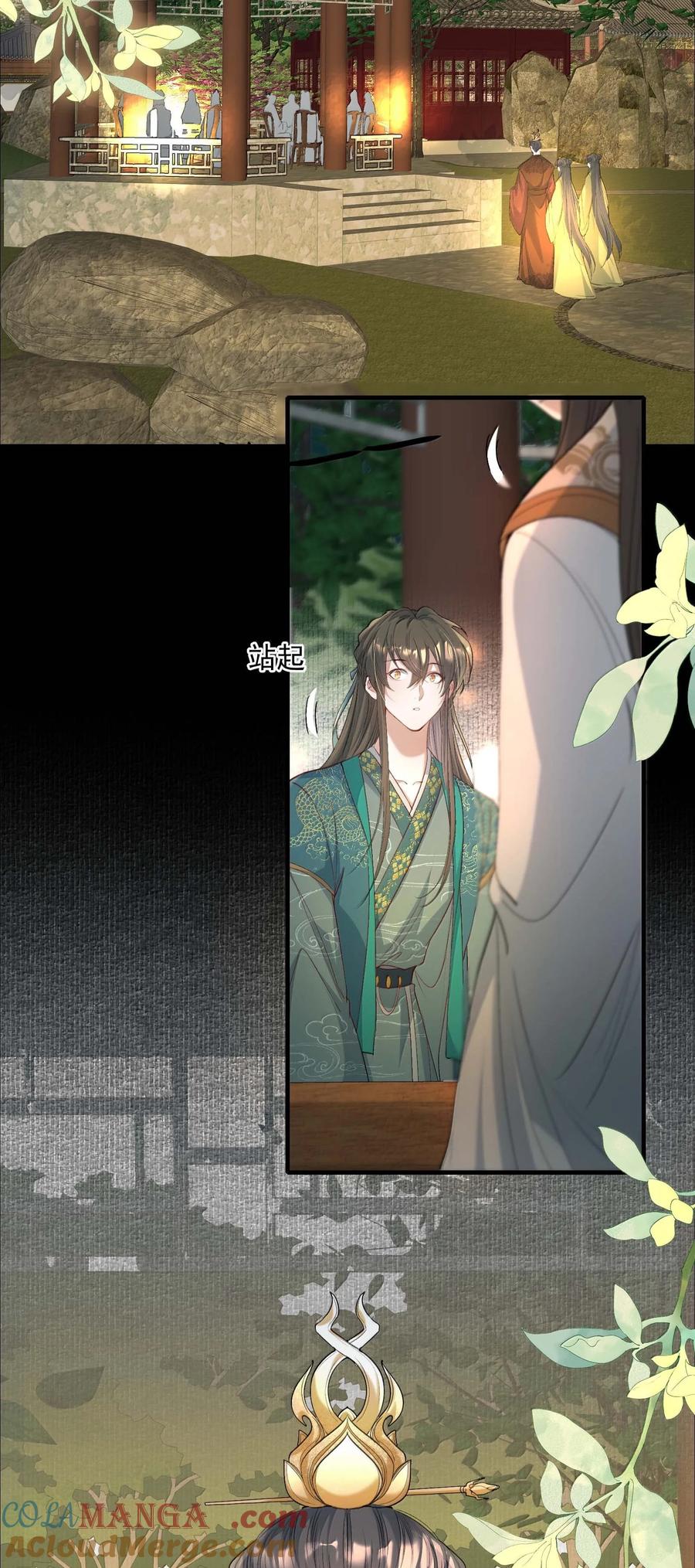 《乱世为王》098 红满江红·宴请 第13页