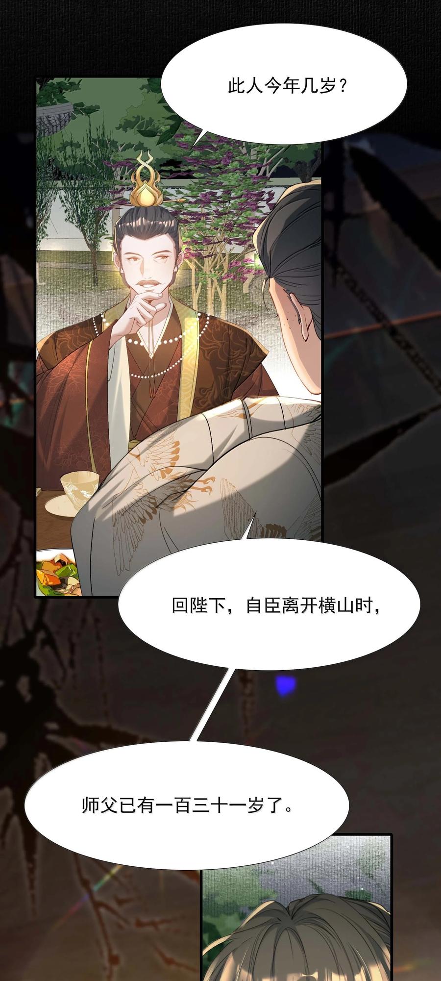 《乱世为王》098 红满江红·宴请 第20页
