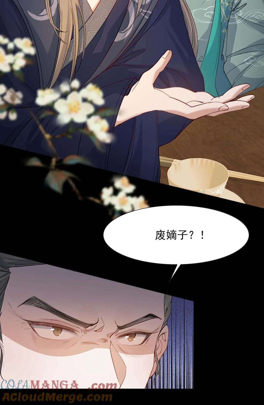 《乱世为王》098 红满江红·宴请 第27页