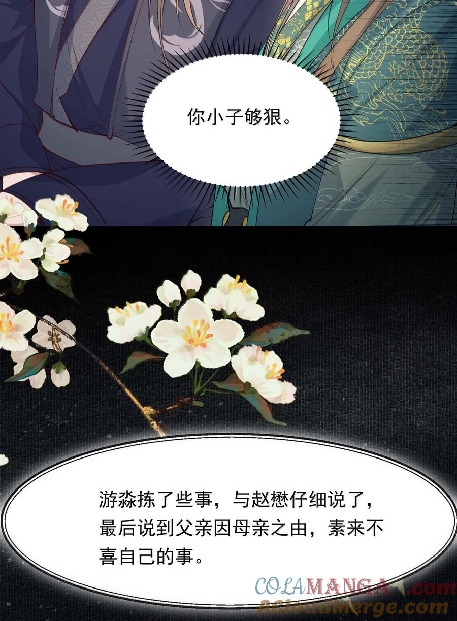 《乱世为王》098 红满江红·宴请 第29页