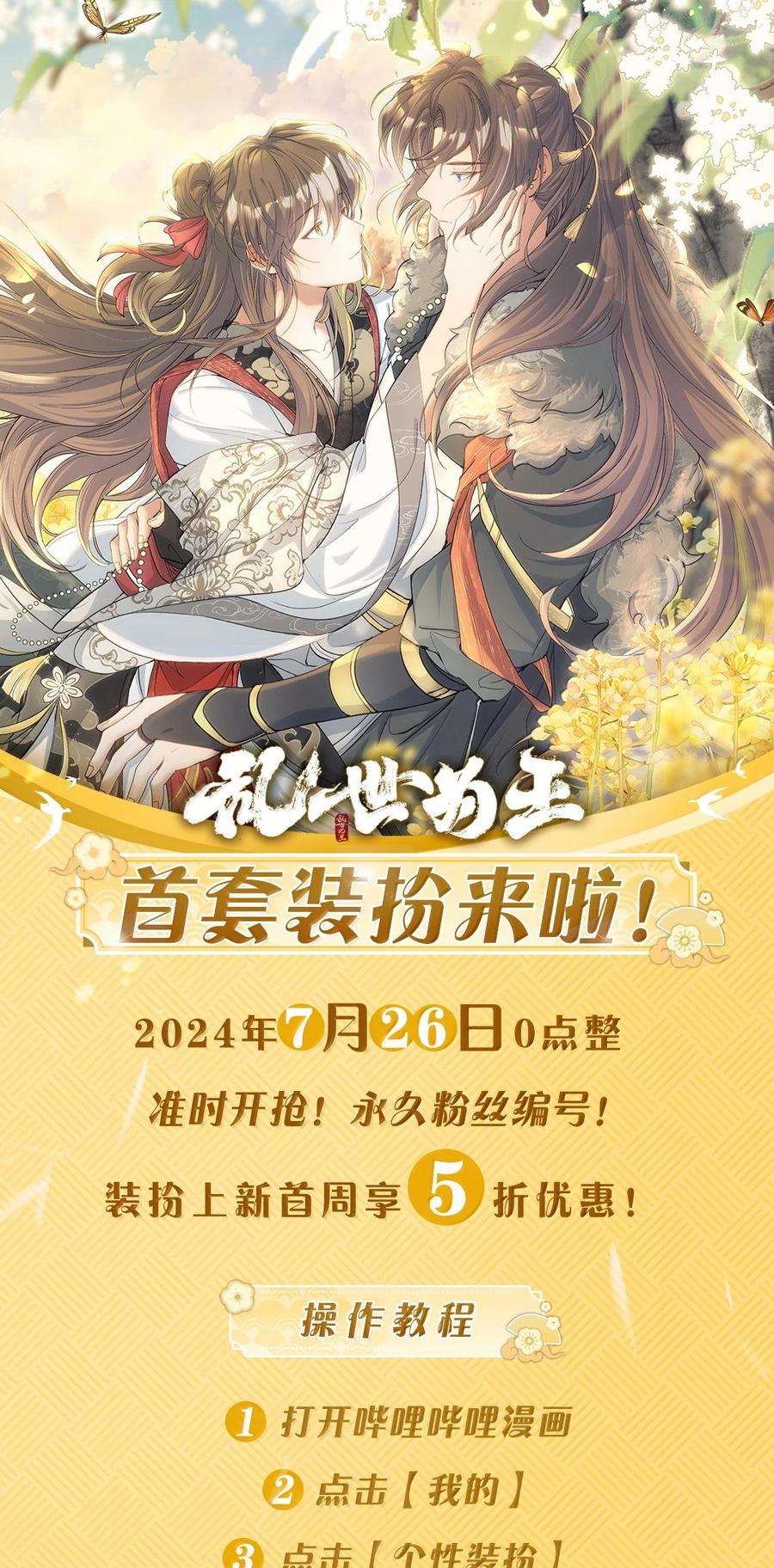 《乱世为王》098 红满江红·宴请 第38页