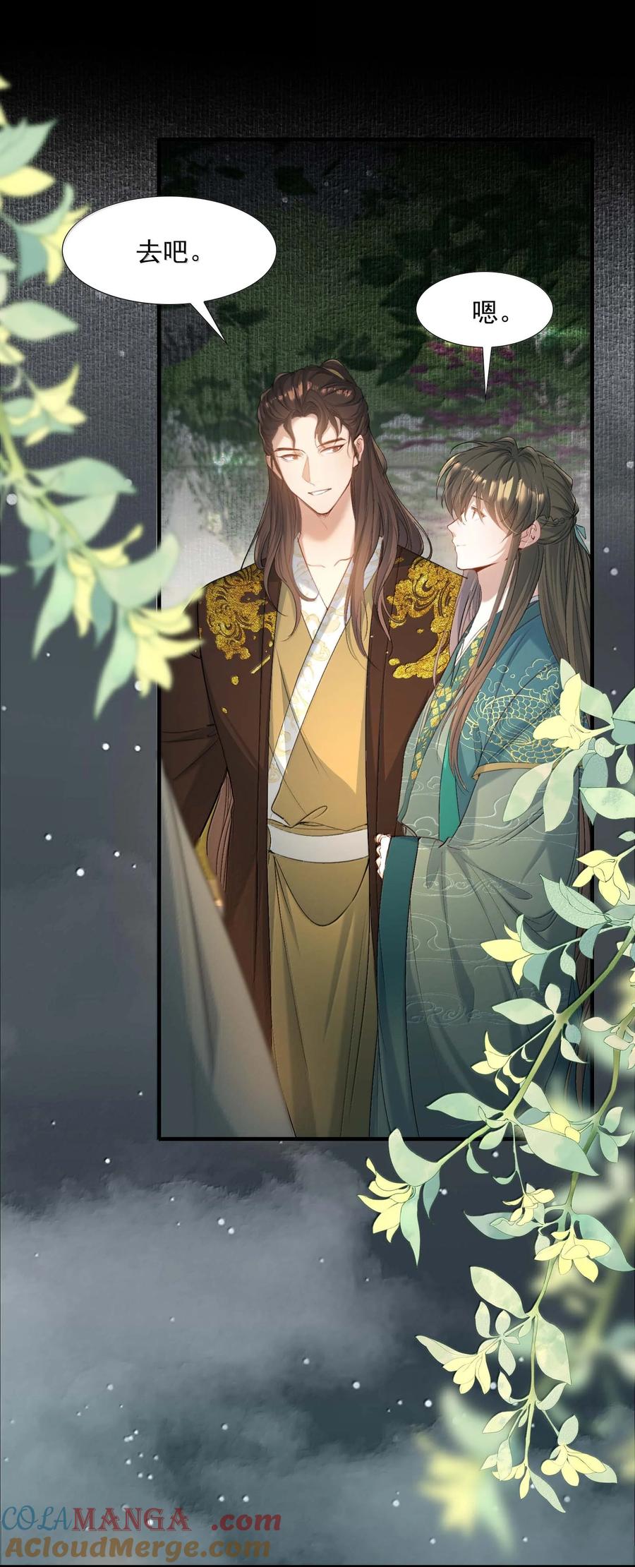 《乱世为王》098 红满江红·宴请 第9页