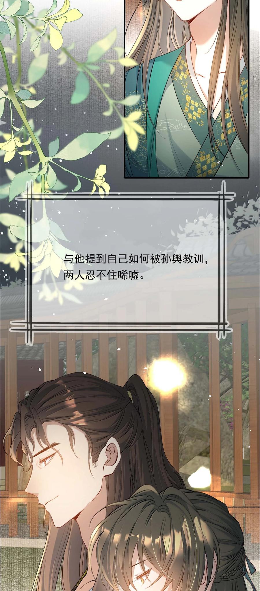 《乱世为王》098 红满江红·宴请 第4页
