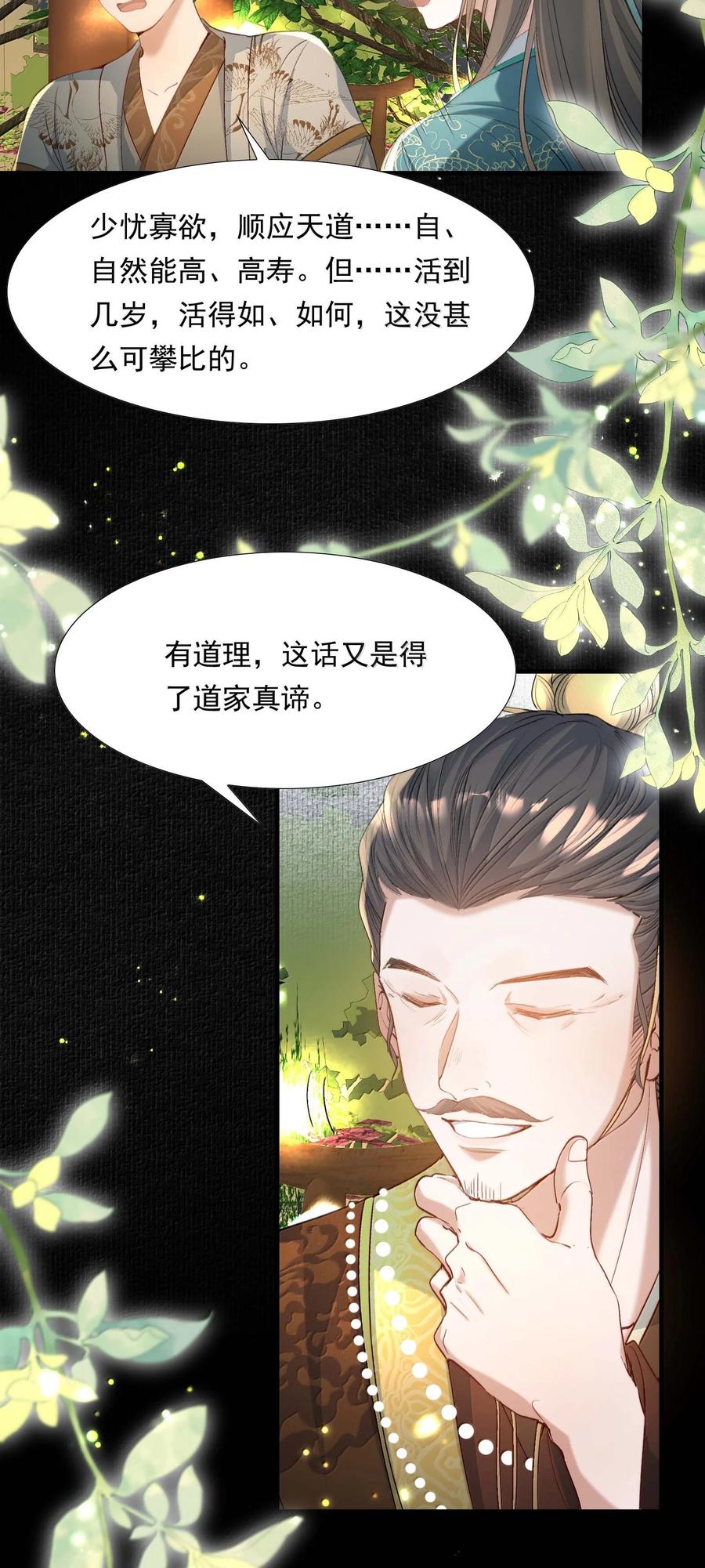 《乱世为王》098 红满江红·宴请 第22页