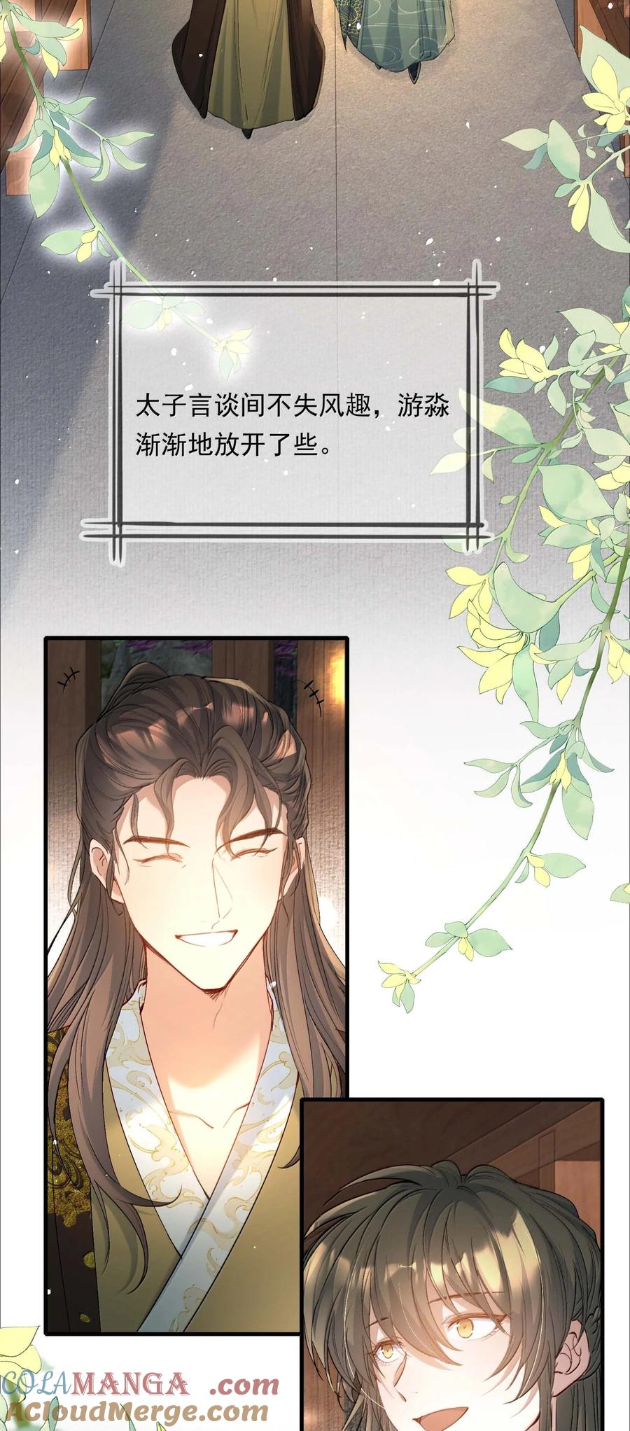 《乱世为王》098 红满江红·宴请 第3页