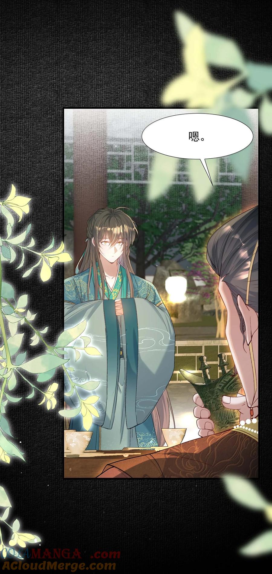 《乱世为王》098 红满江红·宴请 第35页