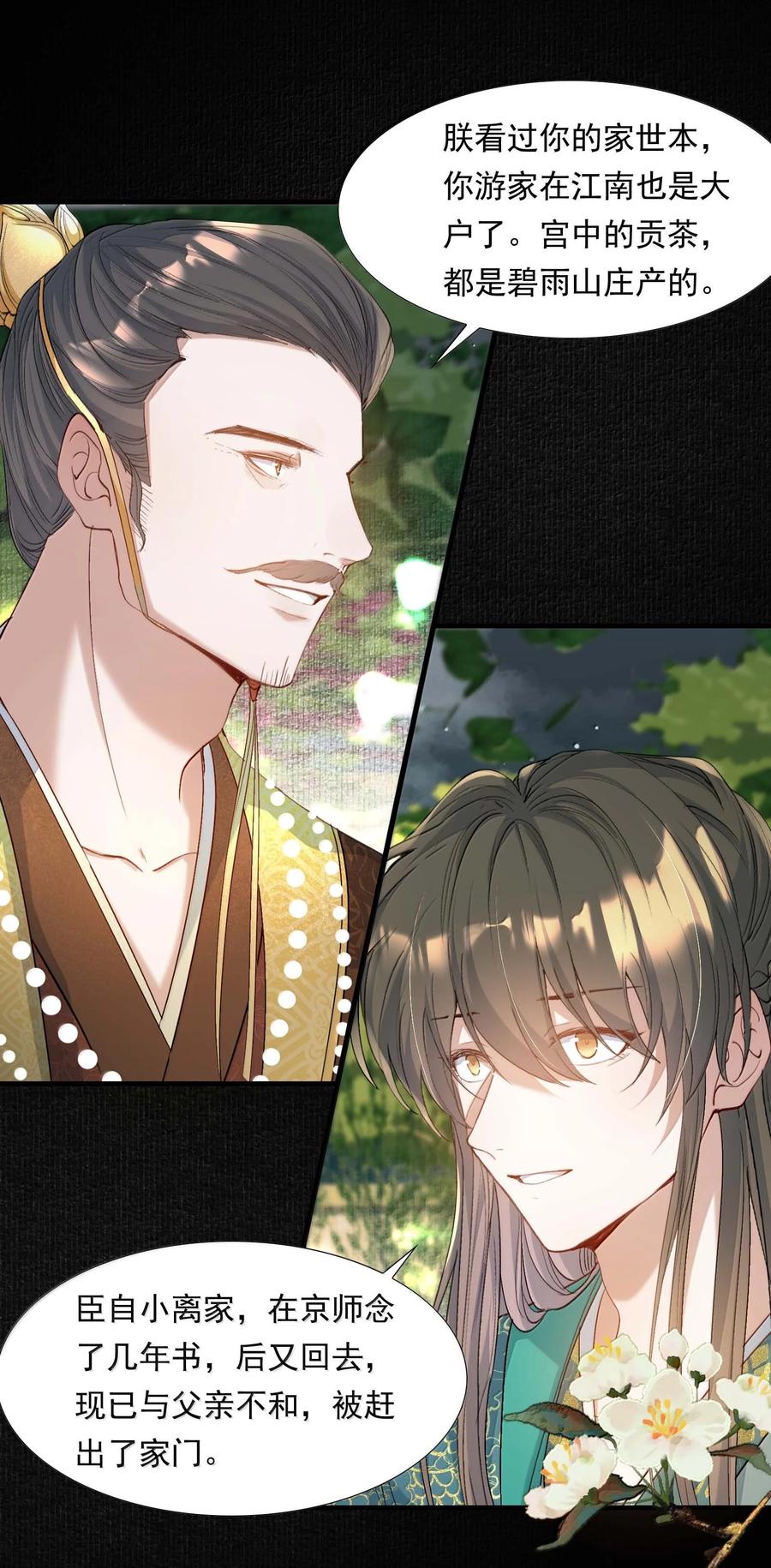 《乱世为王》098 红满江红·宴请 第24页