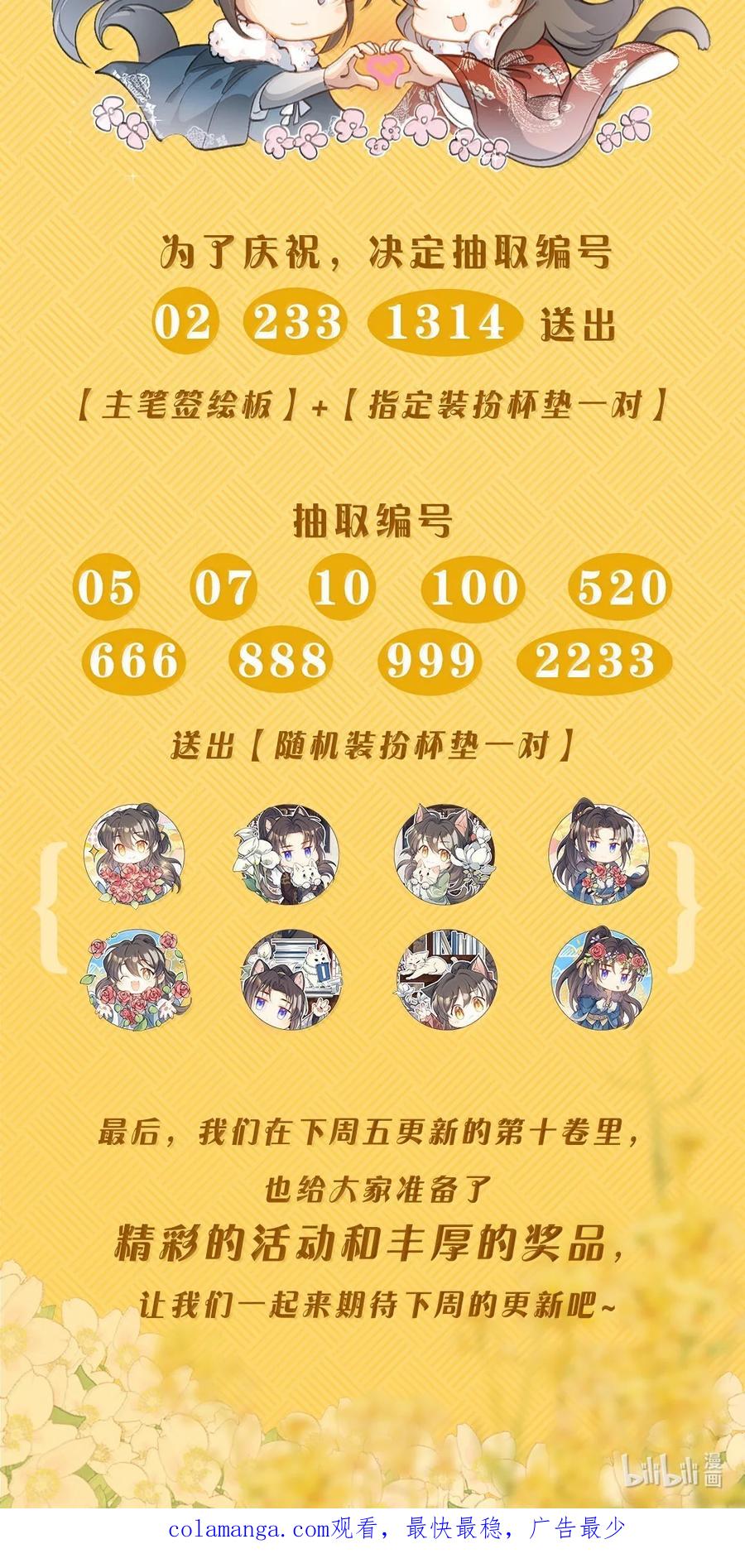 《乱世为王》098 红满江红·宴请 第40页