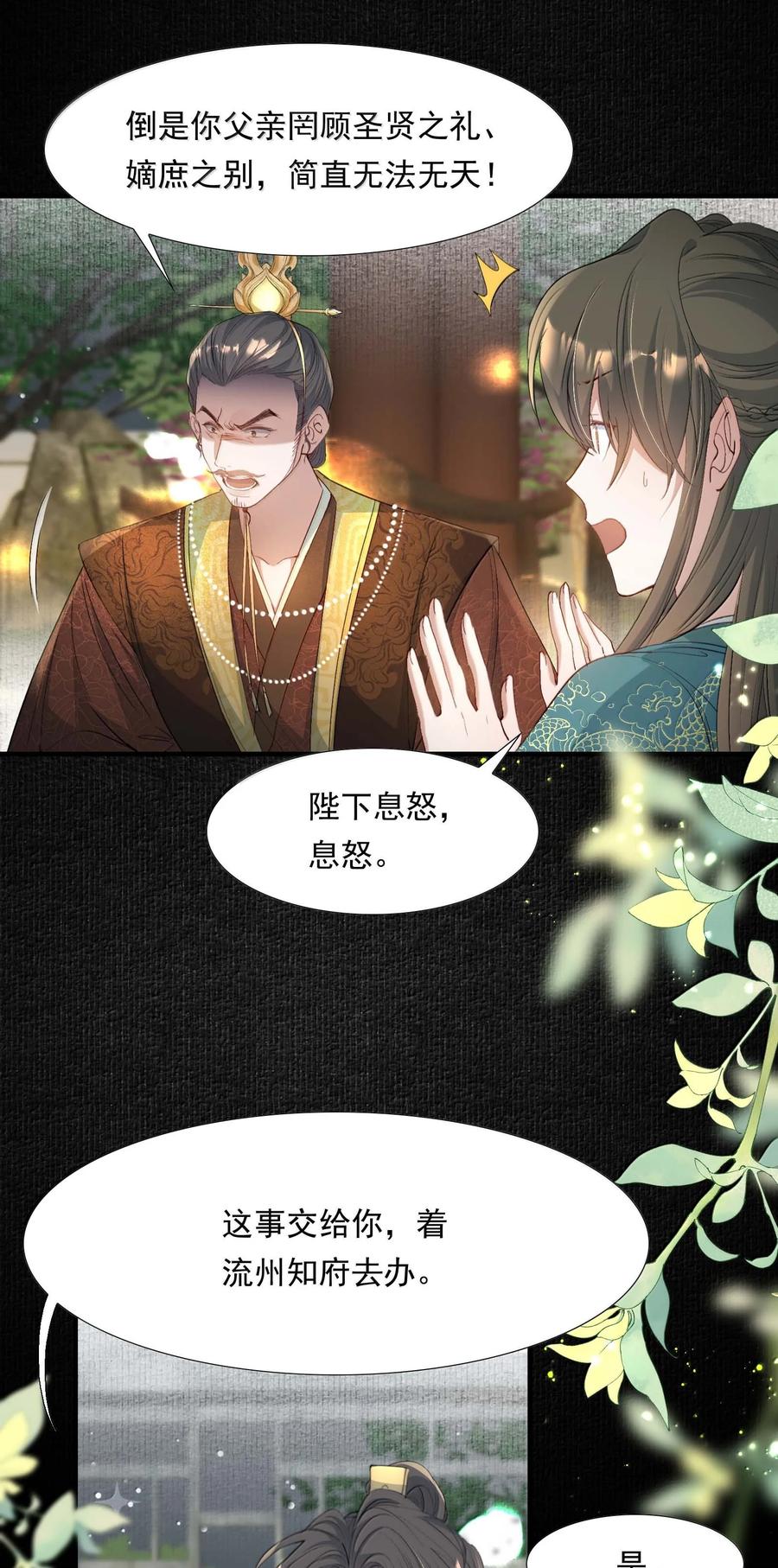 《乱世为王》098 红满江红·宴请 第32页
