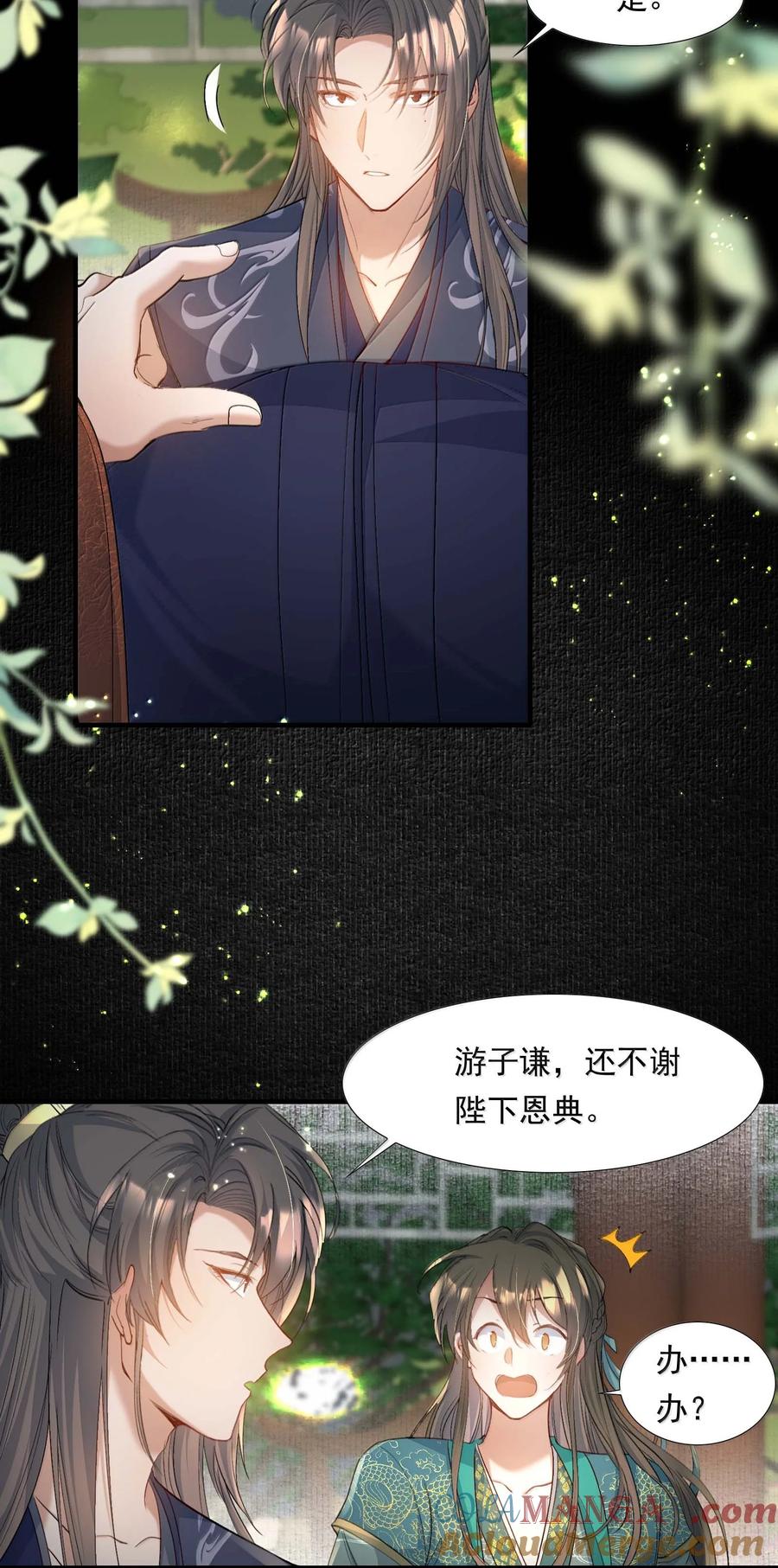 《乱世为王》098 红满江红·宴请 第33页