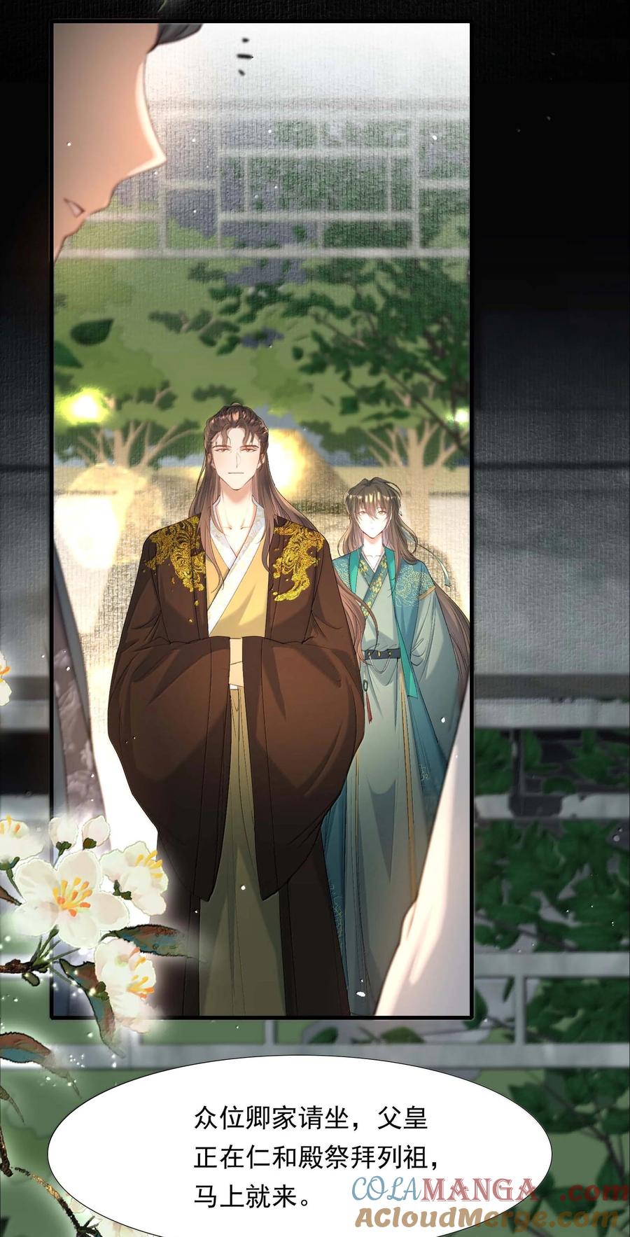 《乱世为王》098 红满江红·宴请 第7页
