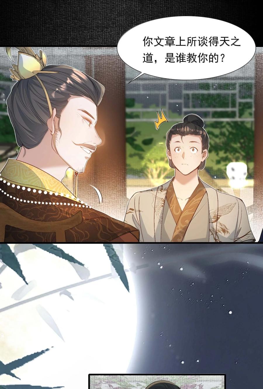 《乱世为王》098 红满江红·宴请 第16页