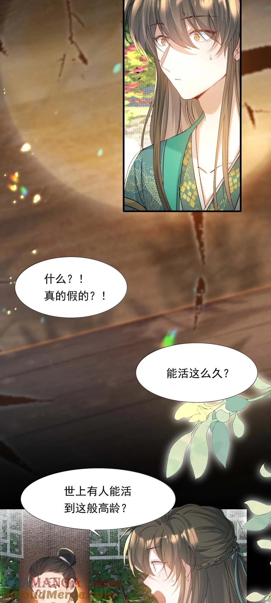 《乱世为王》098 红满江红·宴请 第21页