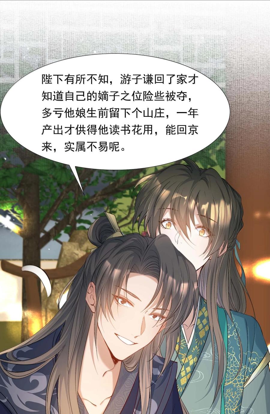 《乱世为王》098 红满江红·宴请 第26页