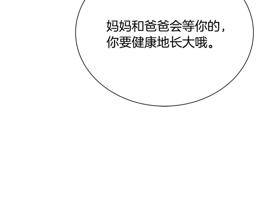 《破茧皇后》番外 第3话 皇宫有喜事 第114页