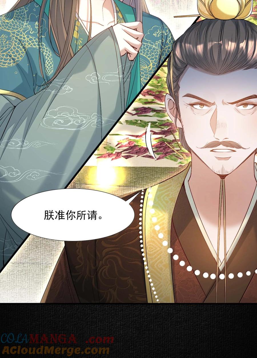 《乱世为王》098 红满江红·宴请 第31页