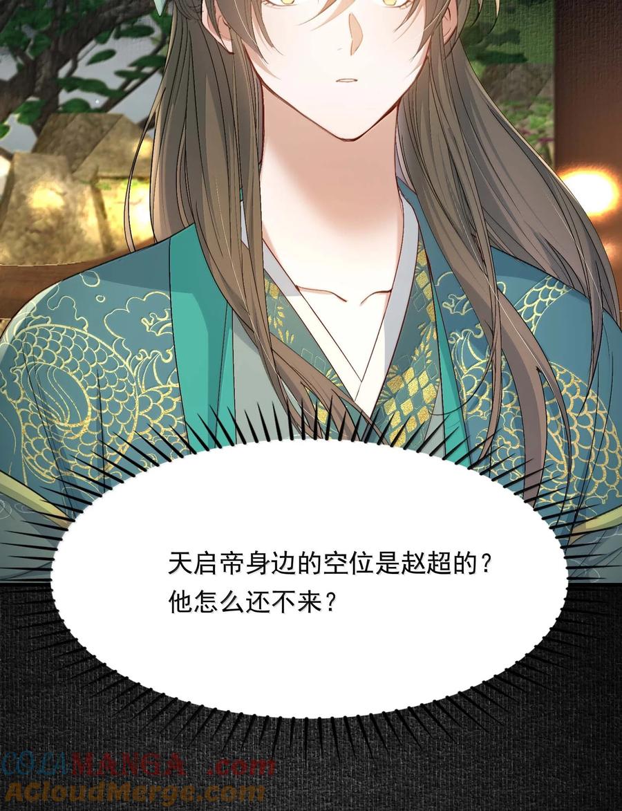 《乱世为王》098 红满江红·宴请 第19页