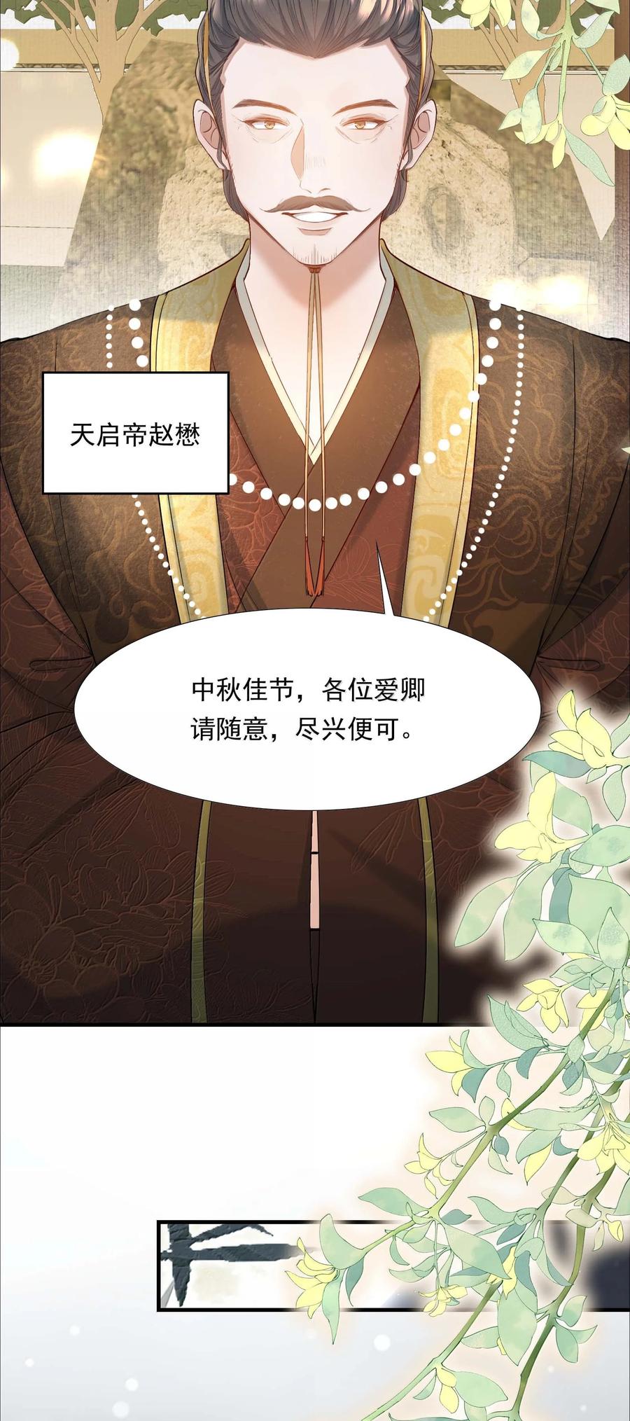 《乱世为王》098 红满江红·宴请 第14页