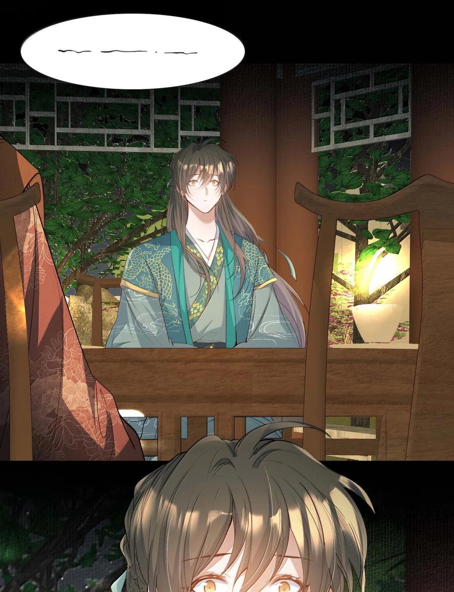 《乱世为王》098 红满江红·宴请 第18页