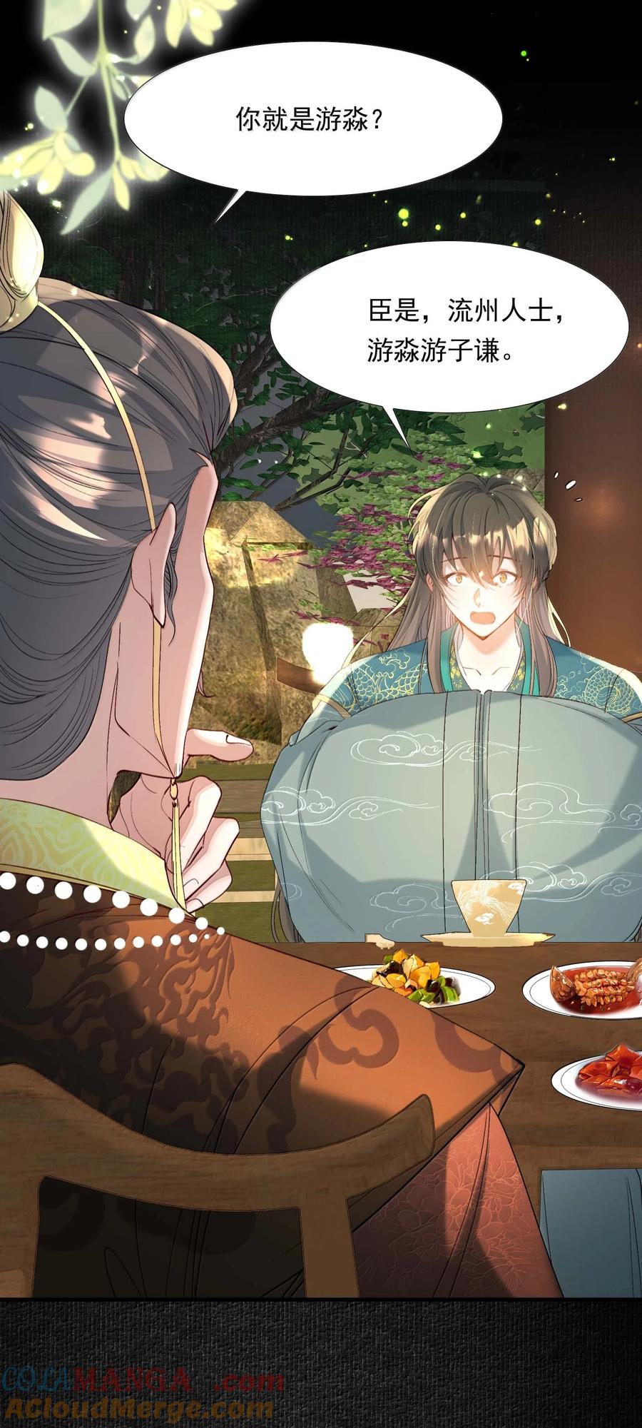 《乱世为王》098 红满江红·宴请 第23页