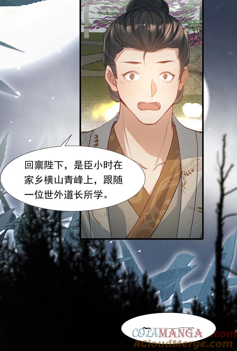 《乱世为王》098 红满江红·宴请 第17页