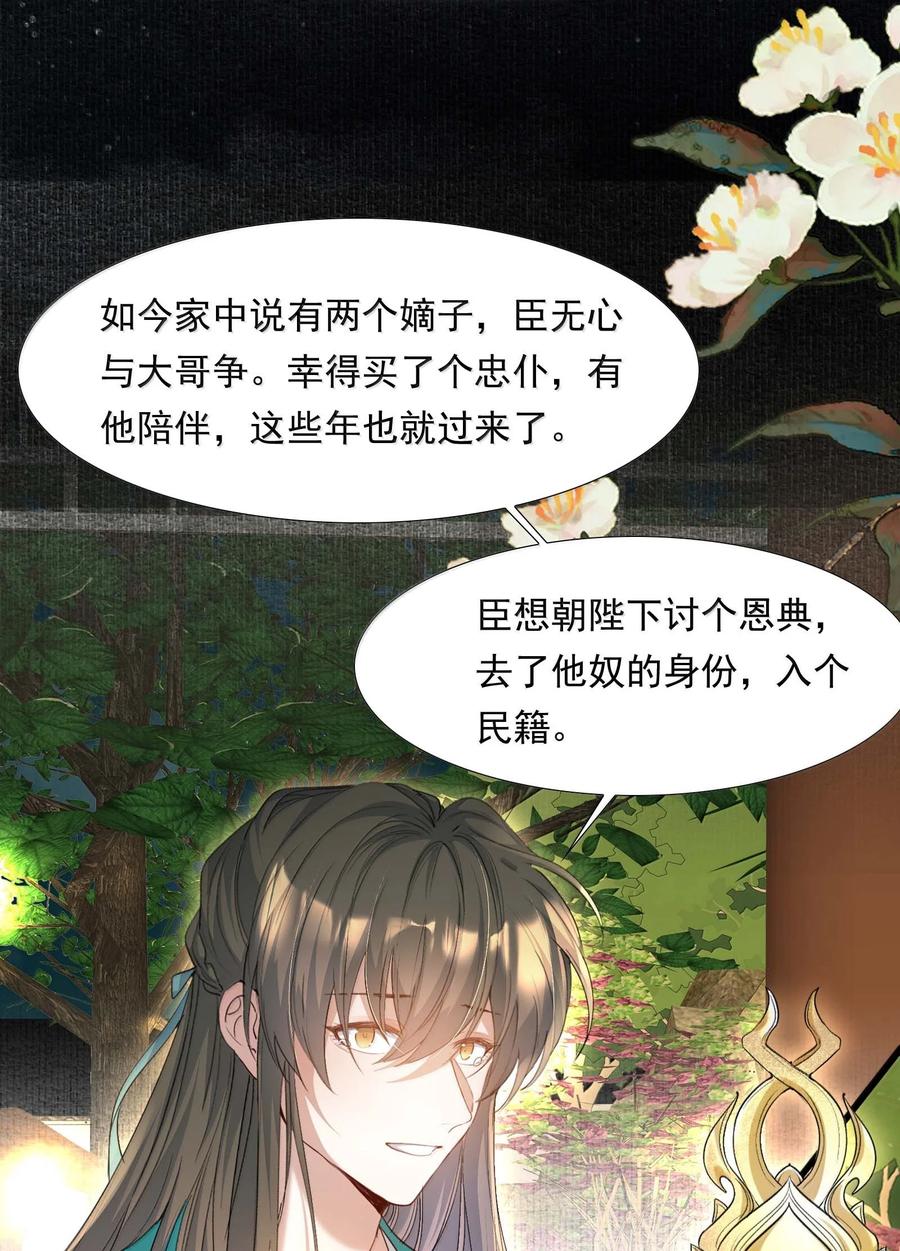 《乱世为王》098 红满江红·宴请 第30页
