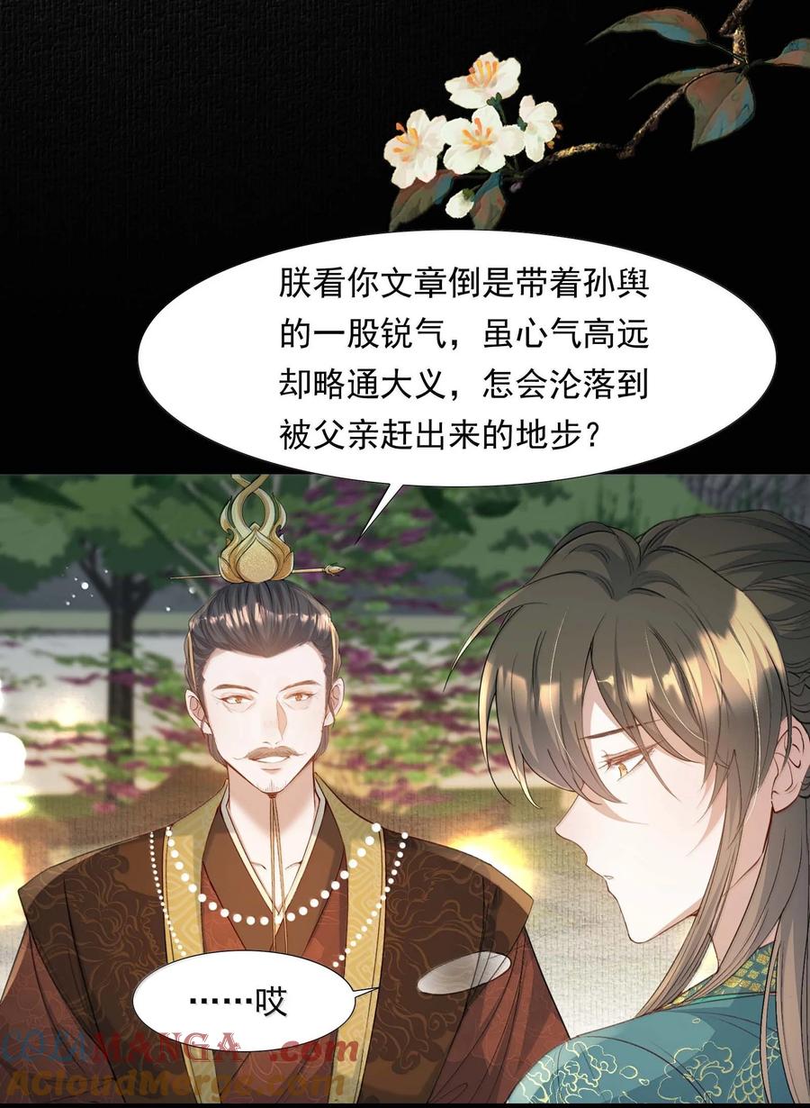 《乱世为王》098 红满江红·宴请 第25页