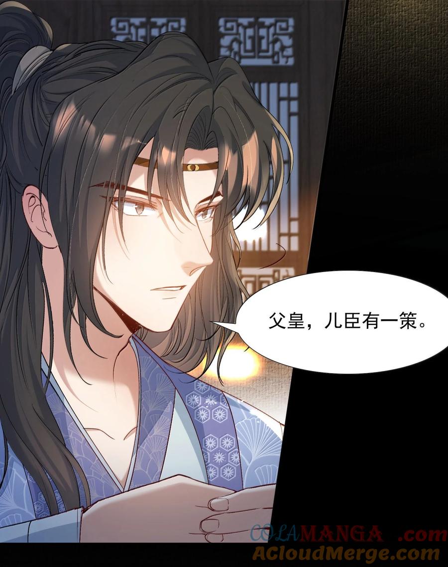 《乱世为王》099 满江红·生变 第27页