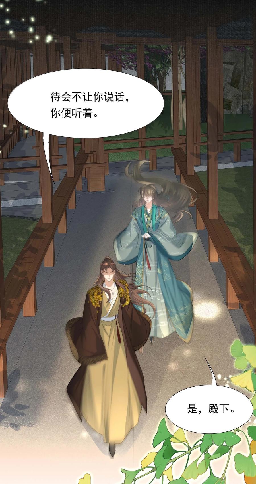 《乱世为王》099 满江红·生变 第16页
