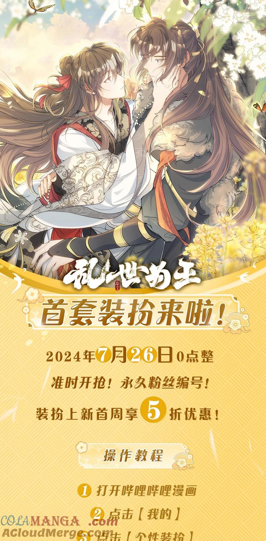 《乱世为王》099 满江红·生变 第29页
