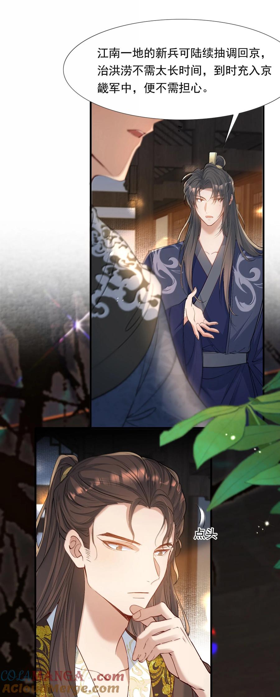 《乱世为王》099 满江红·生变 第25页