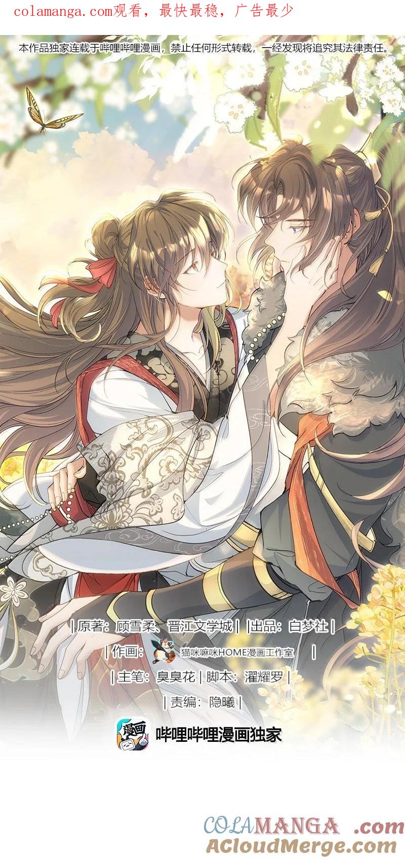 《乱世为王》099 满江红·生变 第1页
