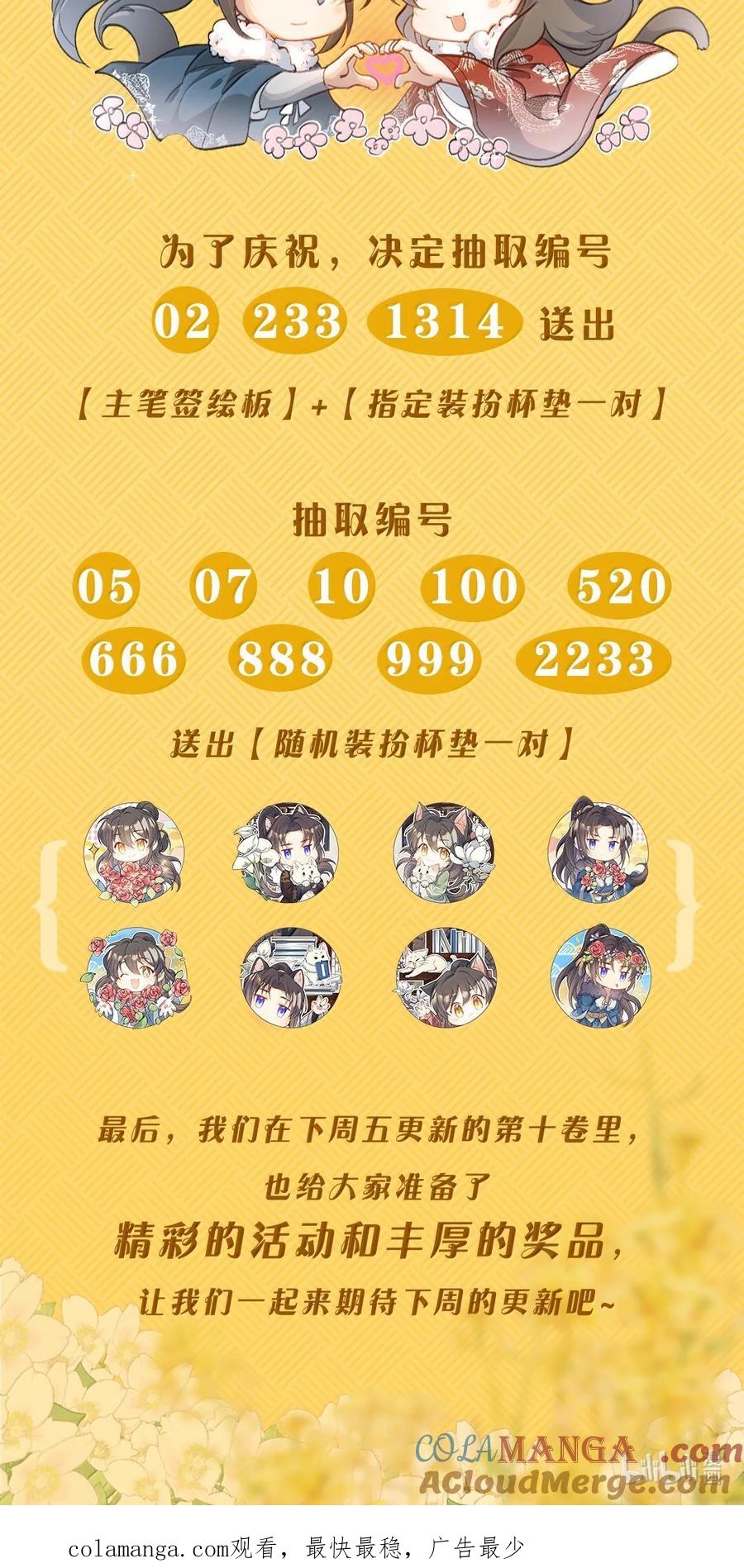 《乱世为王》099 满江红·生变 第31页