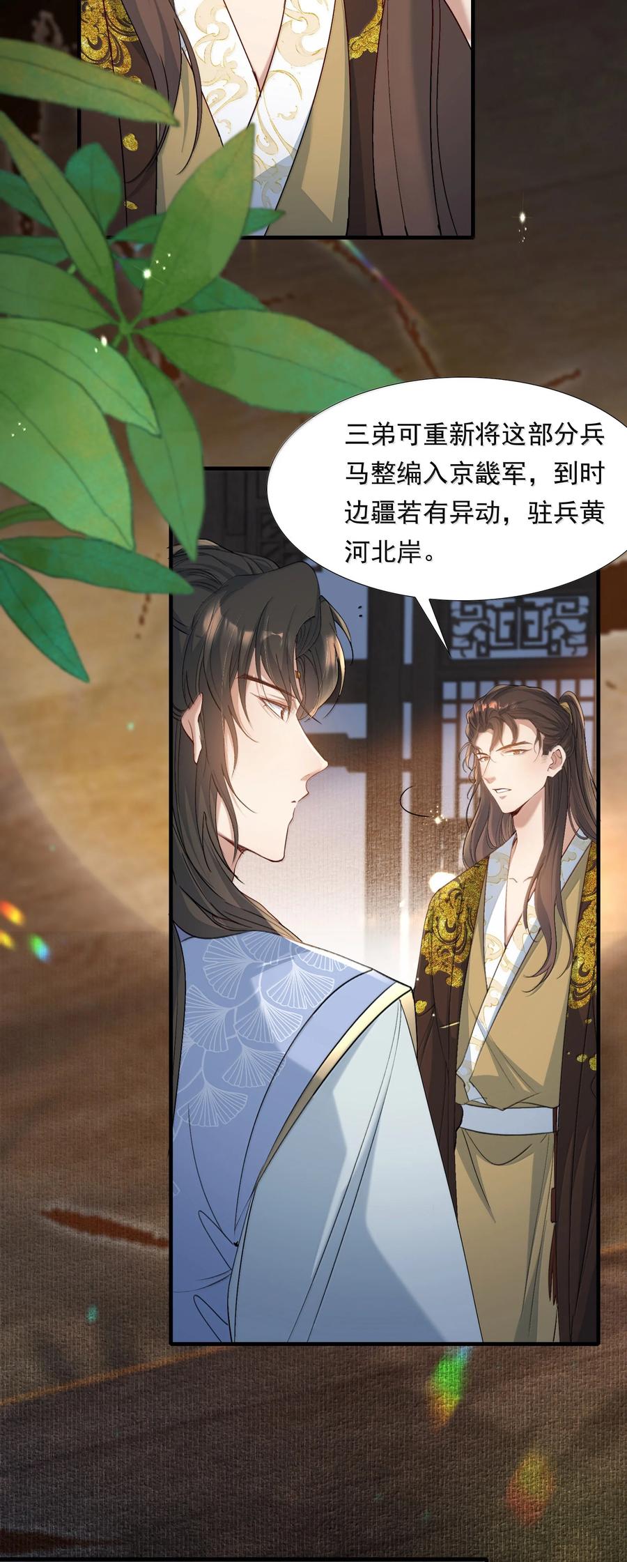 《乱世为王》099 满江红·生变 第26页