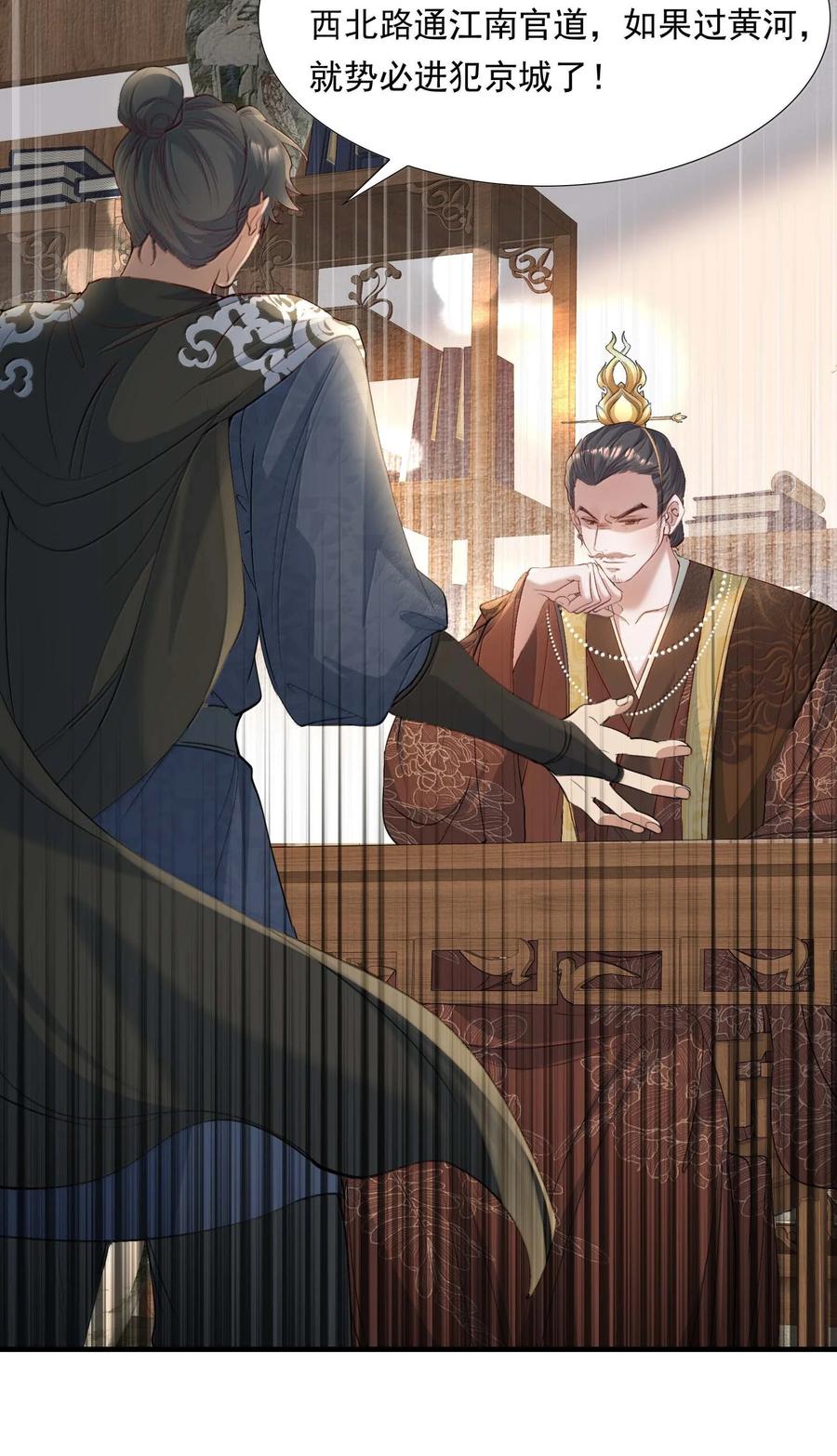 《乱世为王》099 满江红·生变 第20页