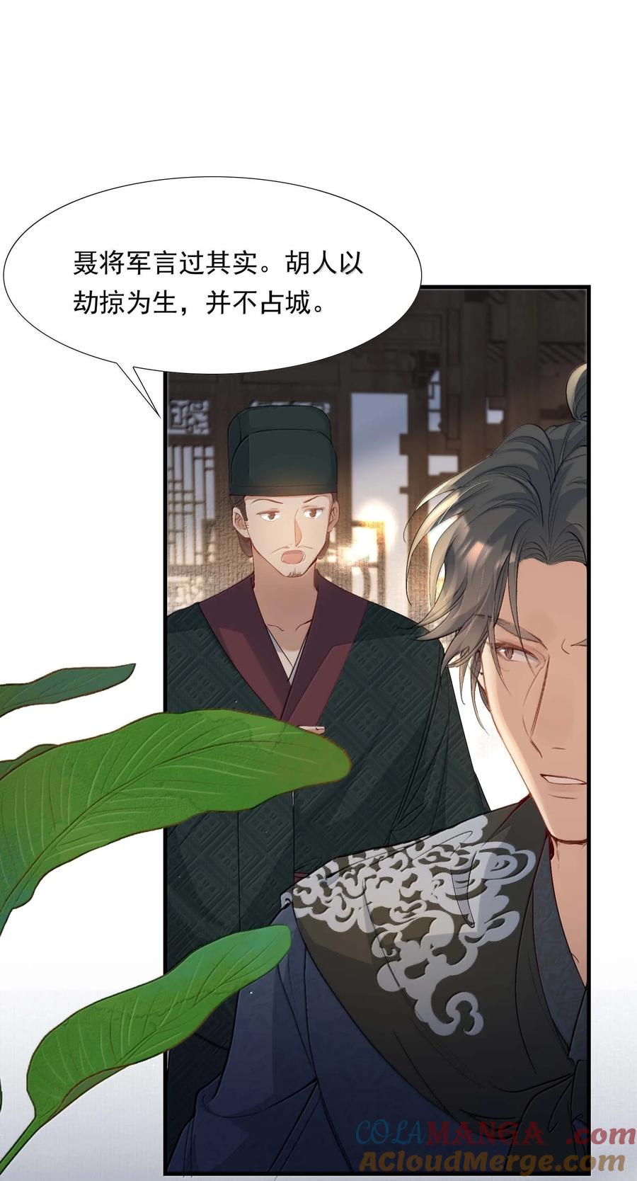 《乱世为王》099 满江红·生变 第21页
