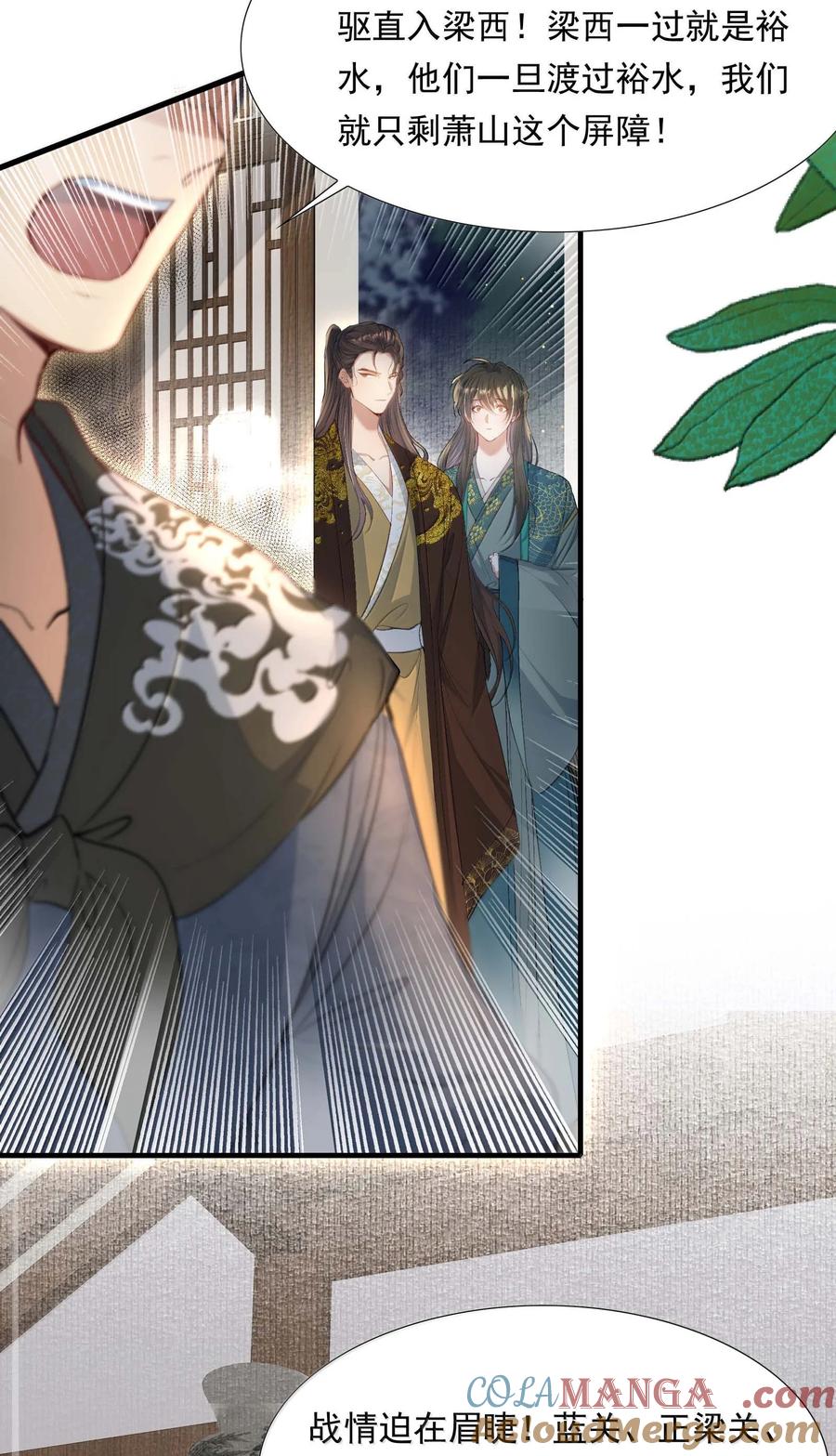 《乱世为王》099 满江红·生变 第19页