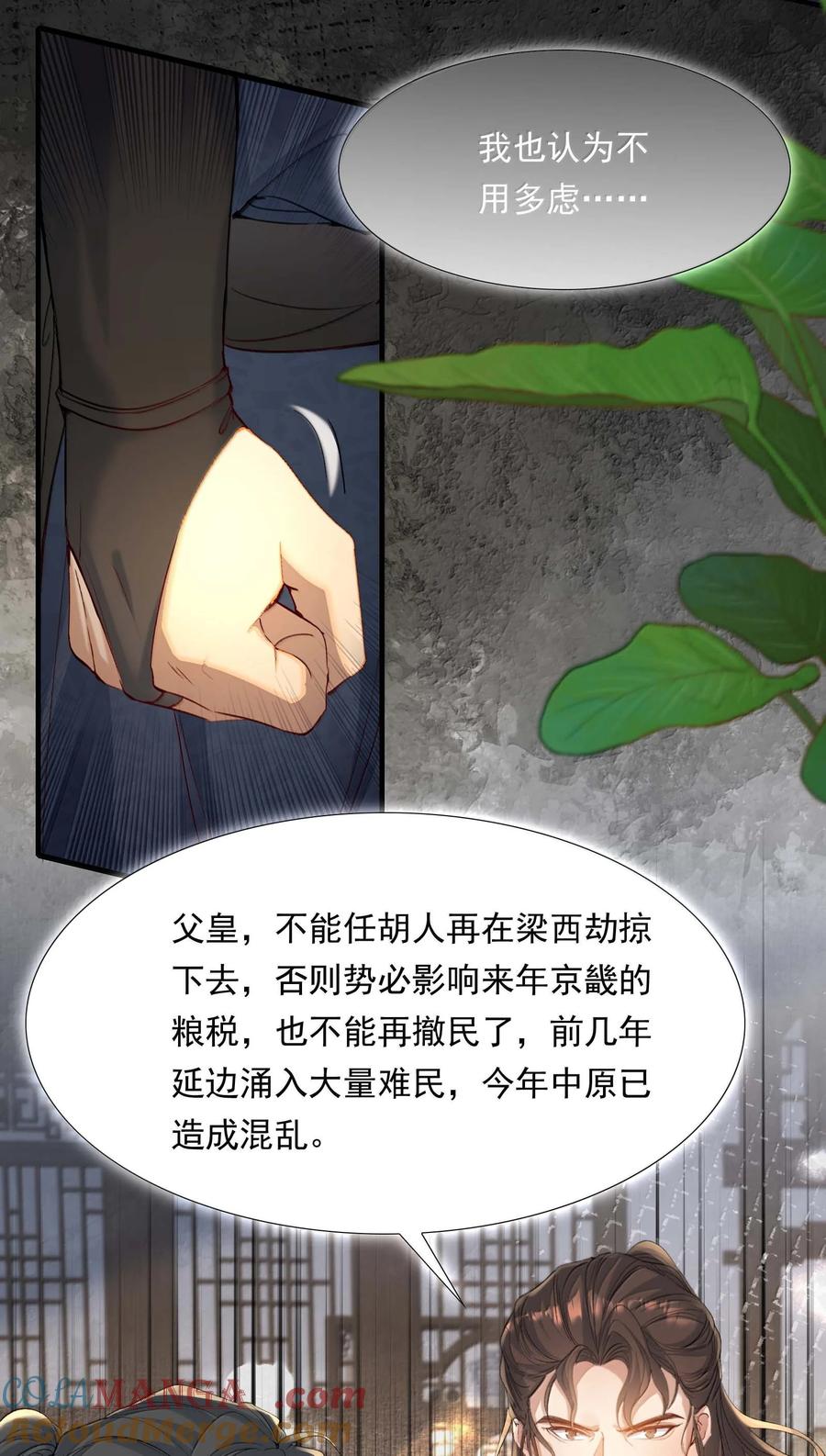 《乱世为王》099 满江红·生变 第23页