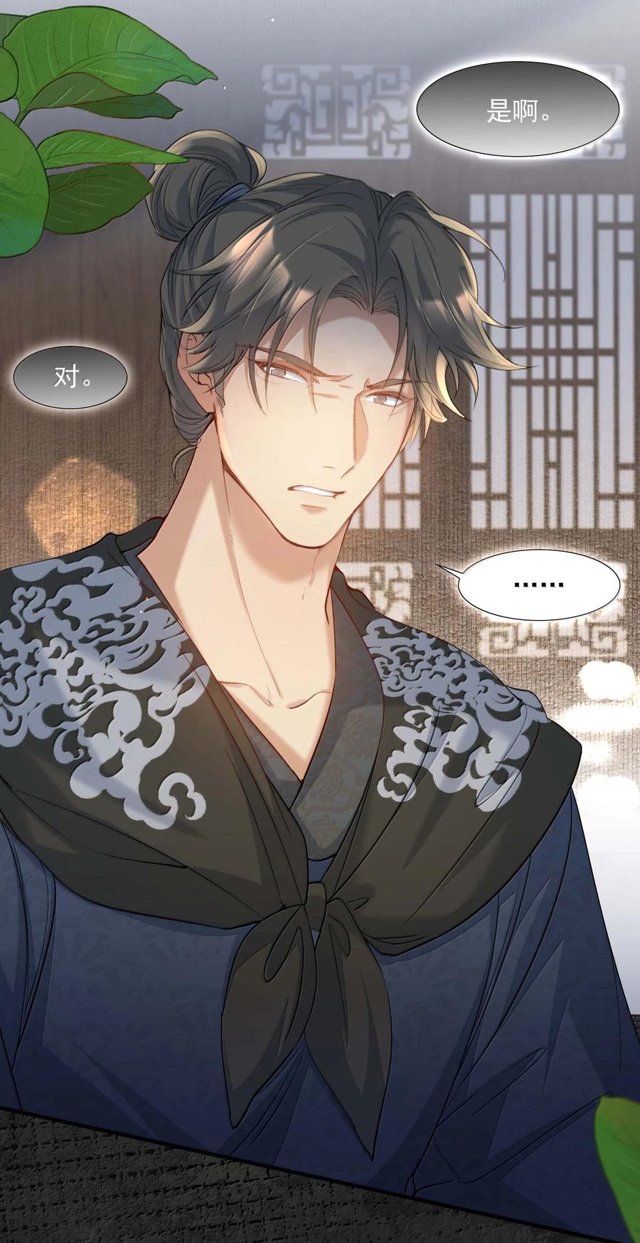 《乱世为王》099 满江红·生变 第22页