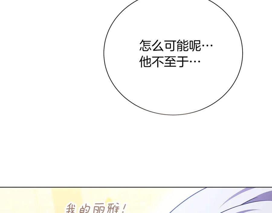 《破茧皇后》番外 第5话 幸福一家人 第122页