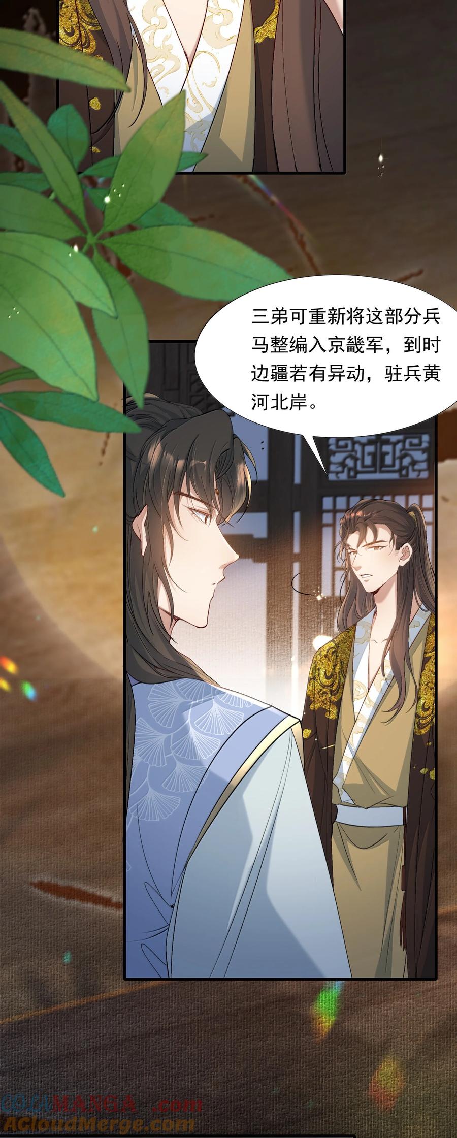 《乱世为王》100 满江红·赵府 第3页