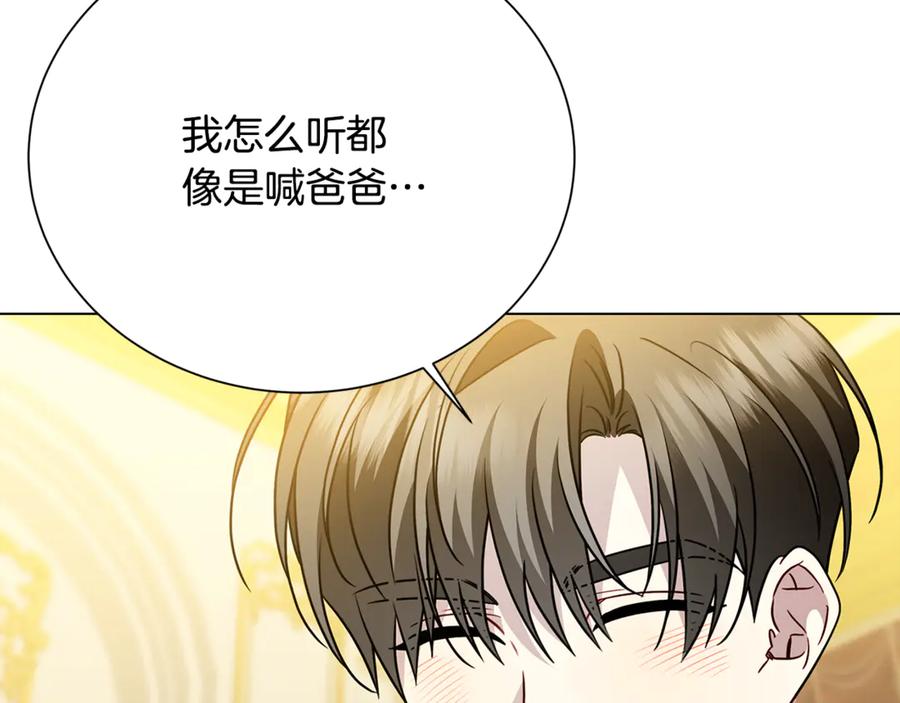 《破茧皇后》番外 第5话 幸福一家人 第91页