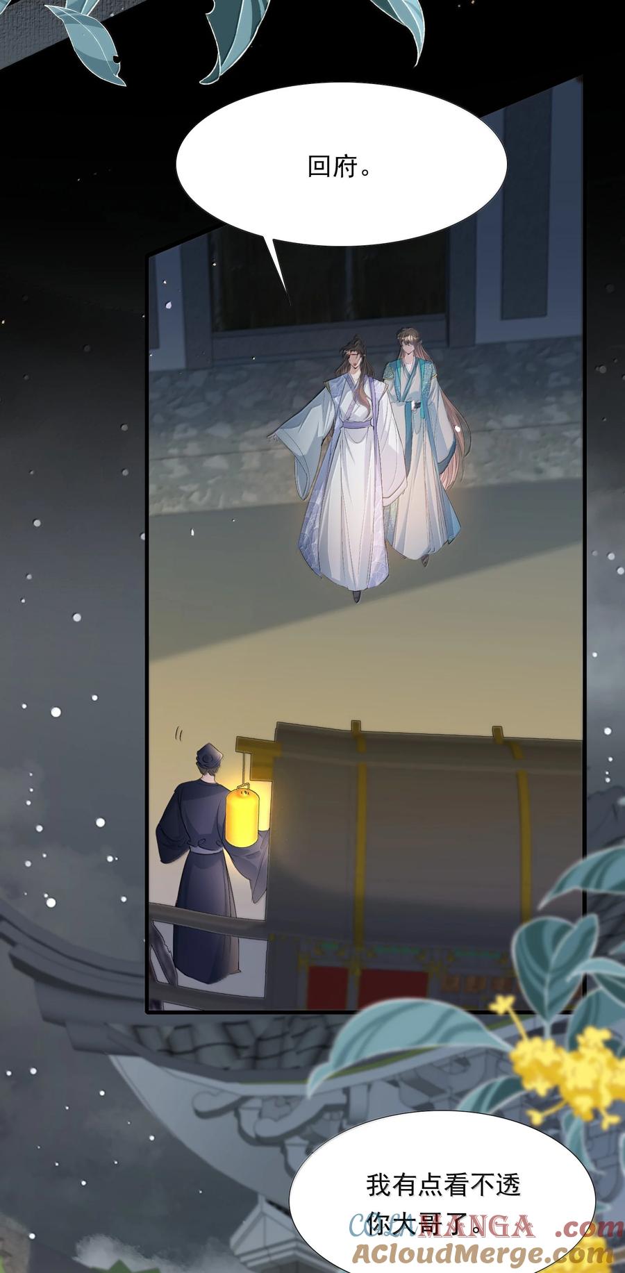 《乱世为王》100 满江红·赵府 第19页
