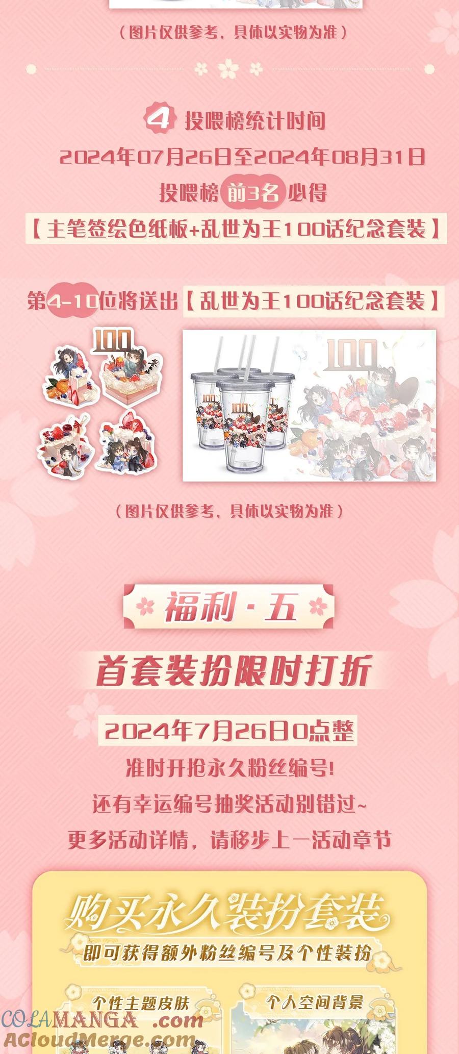 《乱世为王》100 满江红·赵府 第43页